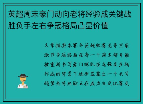 英超周末豪门动向老将经验成关键战胜负手左右争冠格局凸显价值 英超周末豪门动向老将经验成关键战胜负手左右争冠格局凸显价值