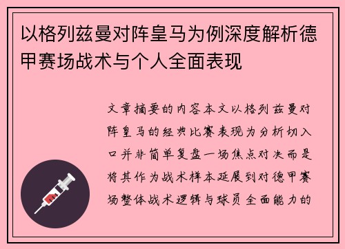 以格列兹曼对阵皇马为例深度解析德甲赛场战术与个人全面表现 以格列兹曼对阵皇马为例深度解析德甲赛场战术与个人全面表现