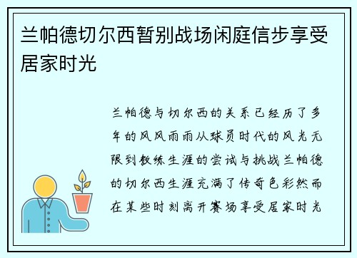 兰帕德切尔西暂别战场闲庭信步享受居家时光 兰帕德切尔西暂别战场闲庭信步享受居家时光