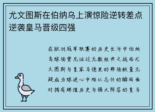 尤文图斯在伯纳乌上演惊险逆转差点逆袭皇马晋级四强 尤文图斯在伯纳乌上演惊险逆转差点逆袭皇马晋级四强